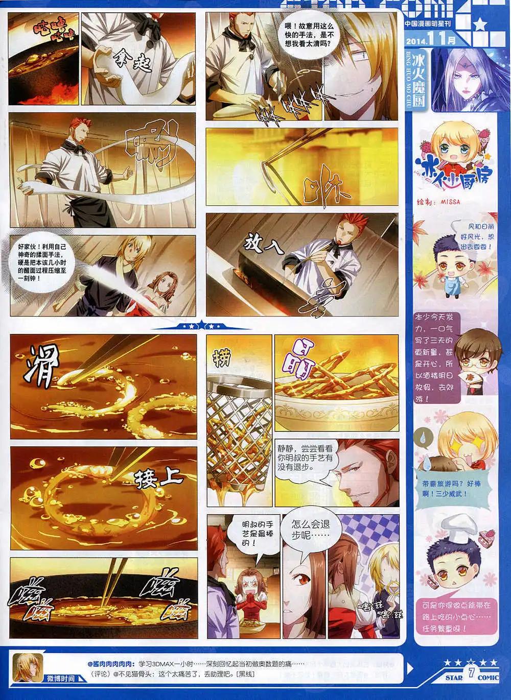 《星漫》14年11月A版 第9页