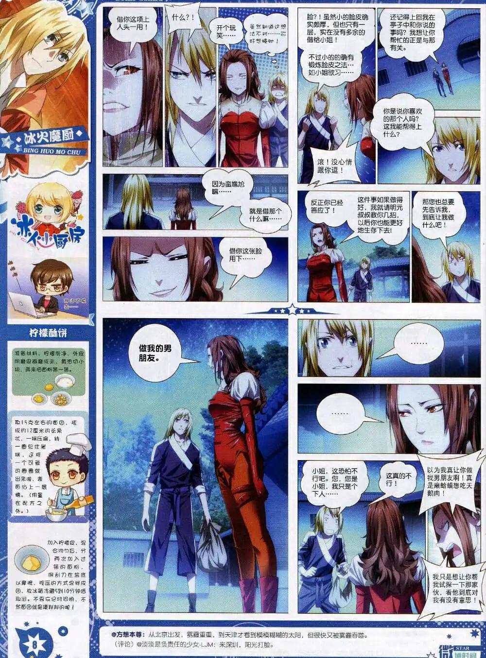 《星漫》第15年1月A版 第10页