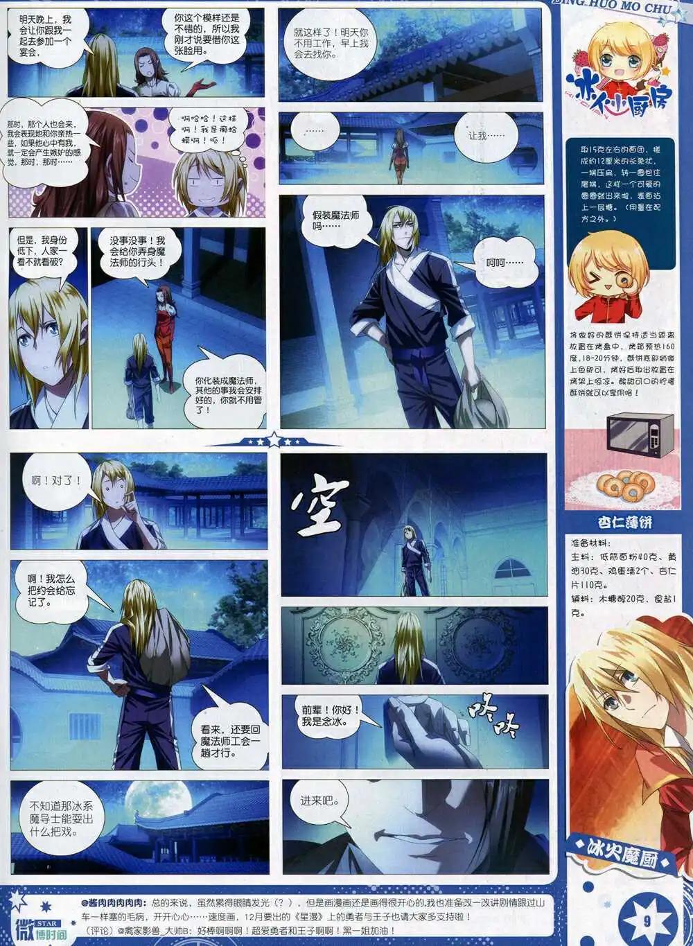 《星漫》第15年1月A版 第11页