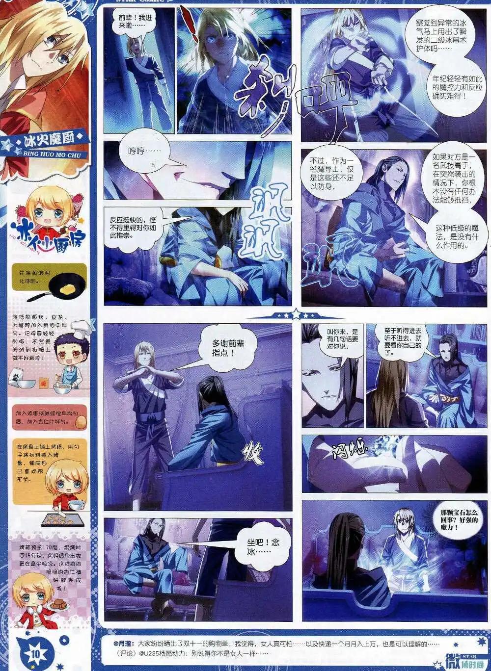 《星漫》第15年1月A版 第12页