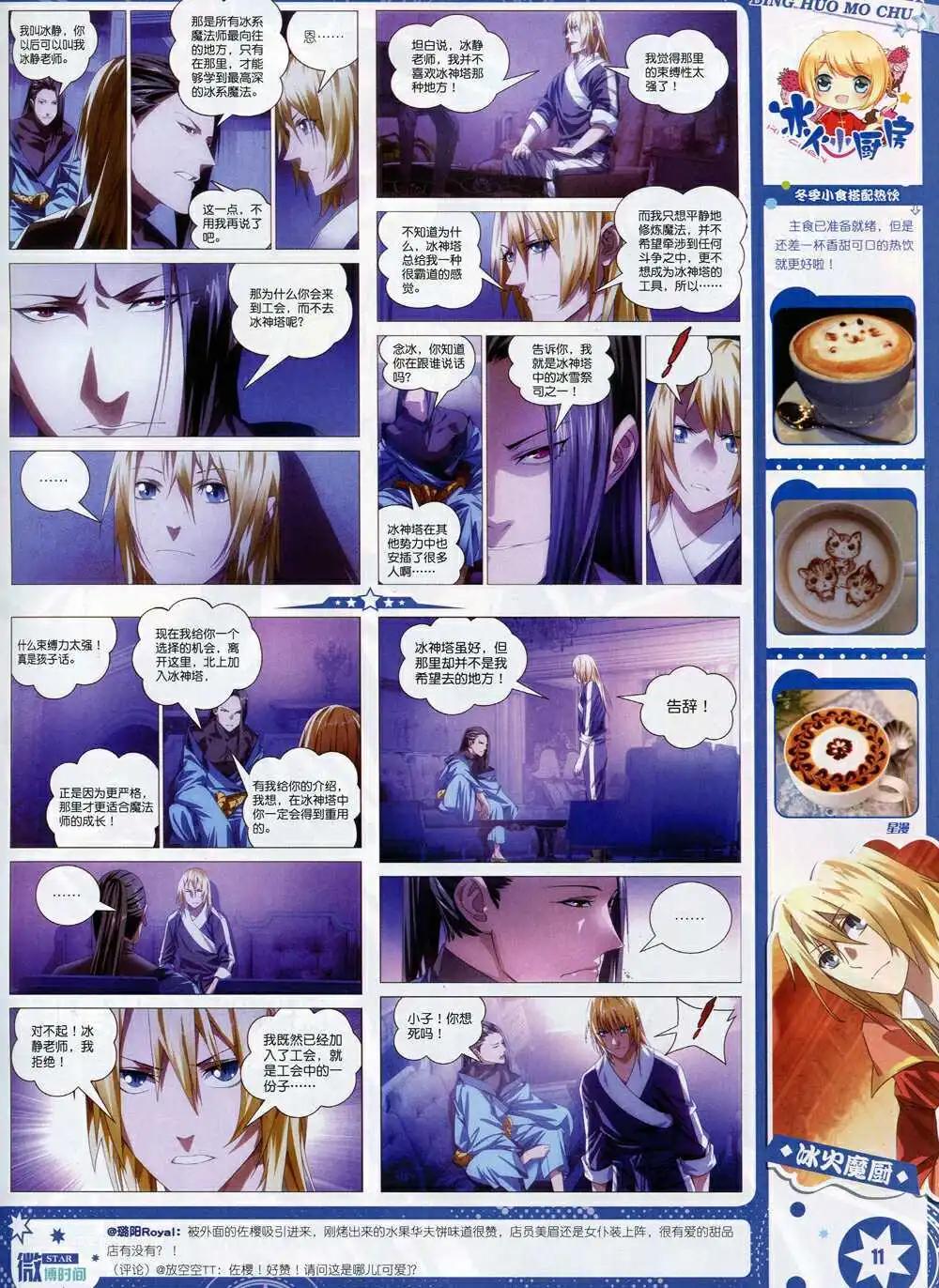 《星漫》第15年1月A版 第13页