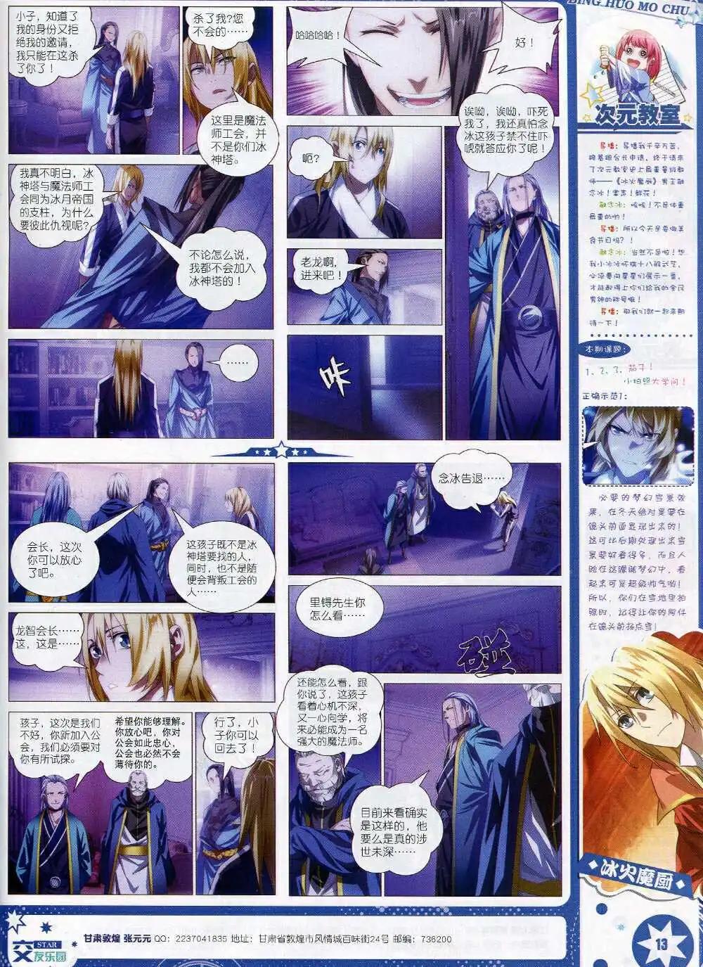 《星漫》第15年1月A版 第15页