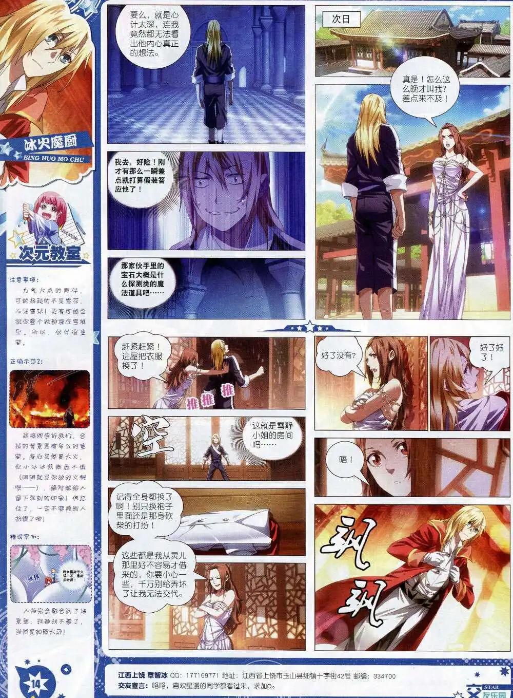 《星漫》第15年1月A版 第16页