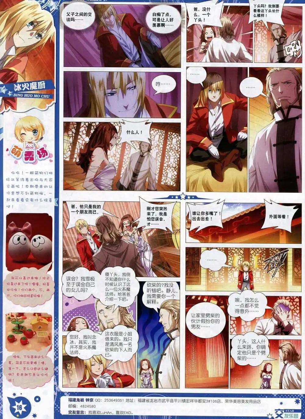 《星漫》第15年1月A版 第18页