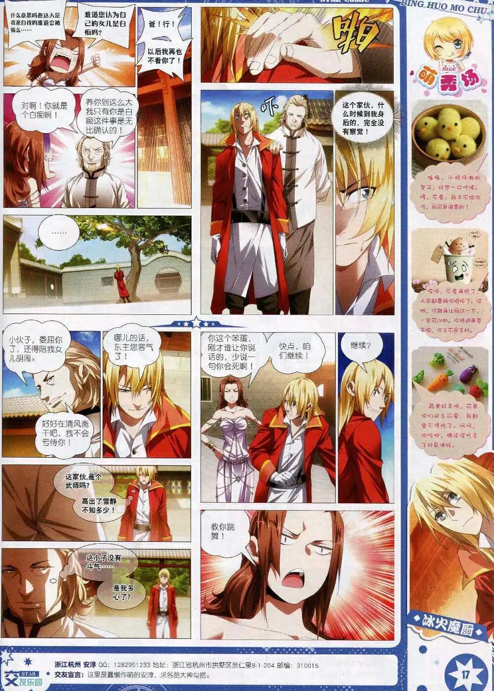 《星漫》第15年1月A版 第19页