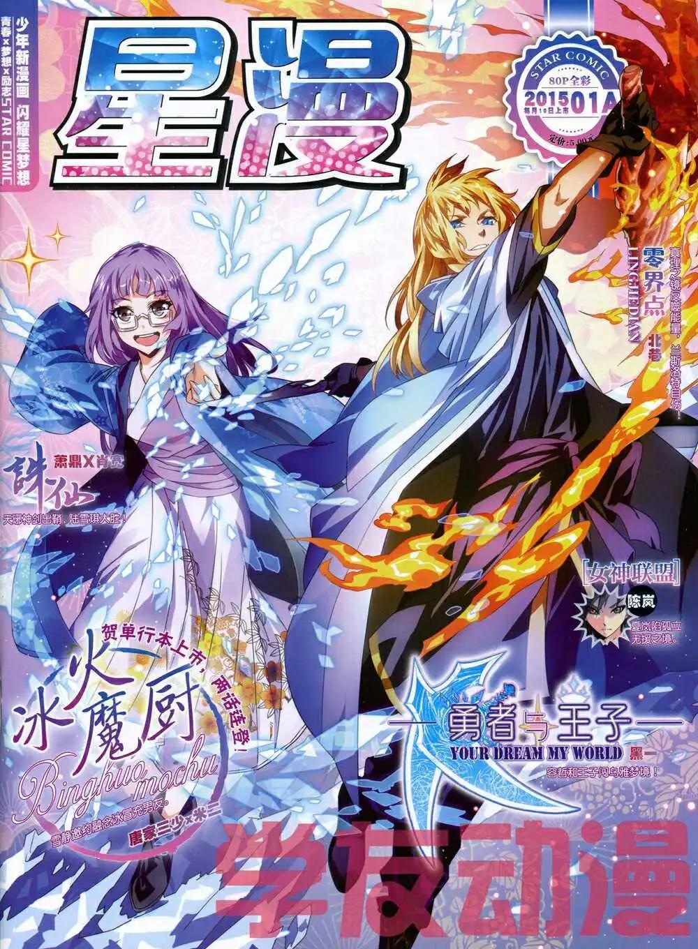 《星漫》第15年1月A版 第1页