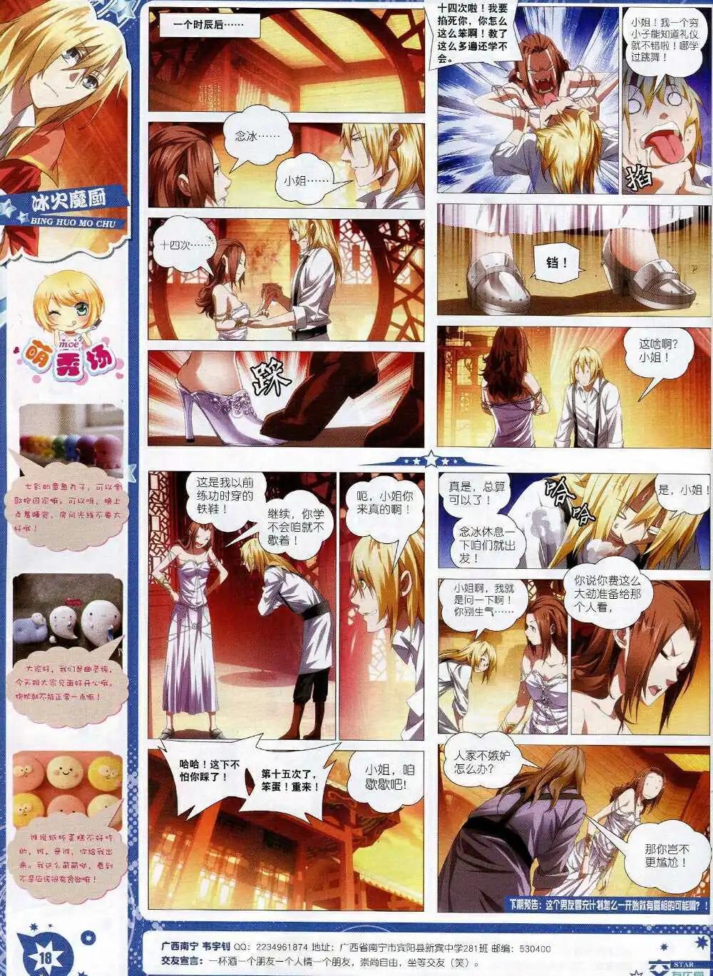 《星漫》第15年1月A版 第20页