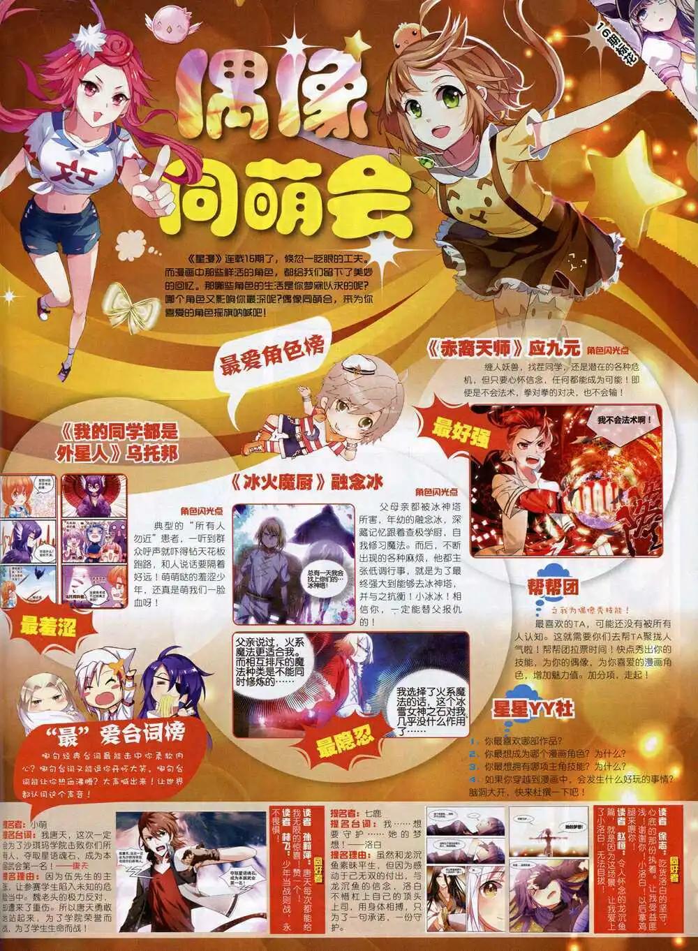 《星漫》第15年1月A版 第21页