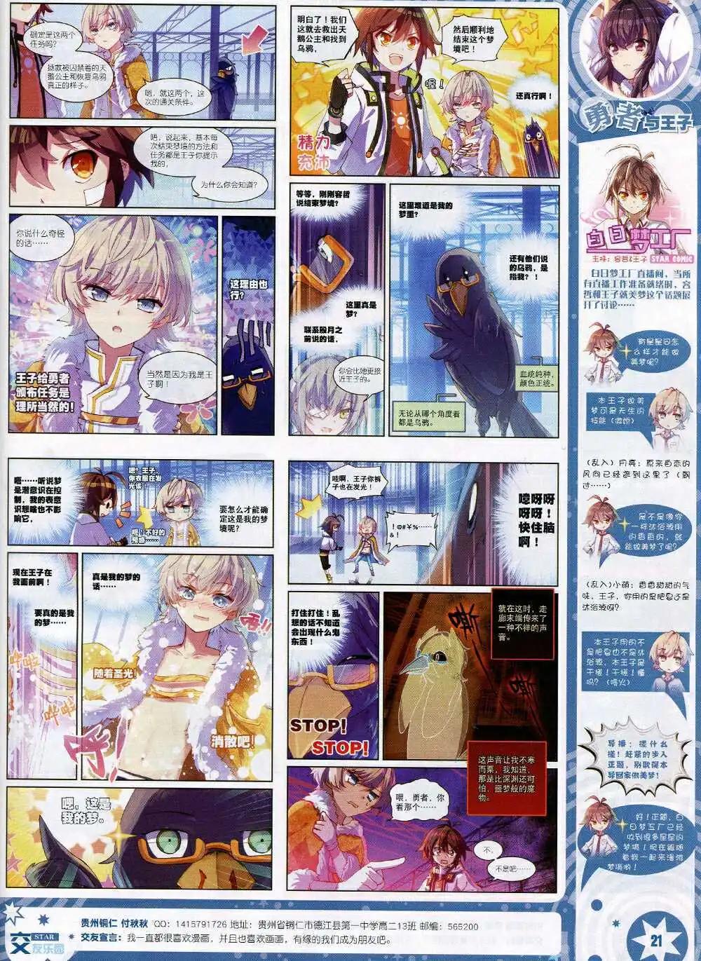 《星漫》第15年1月A版 第23页