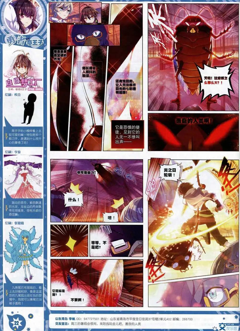 《星漫》第15年1月A版 第24页