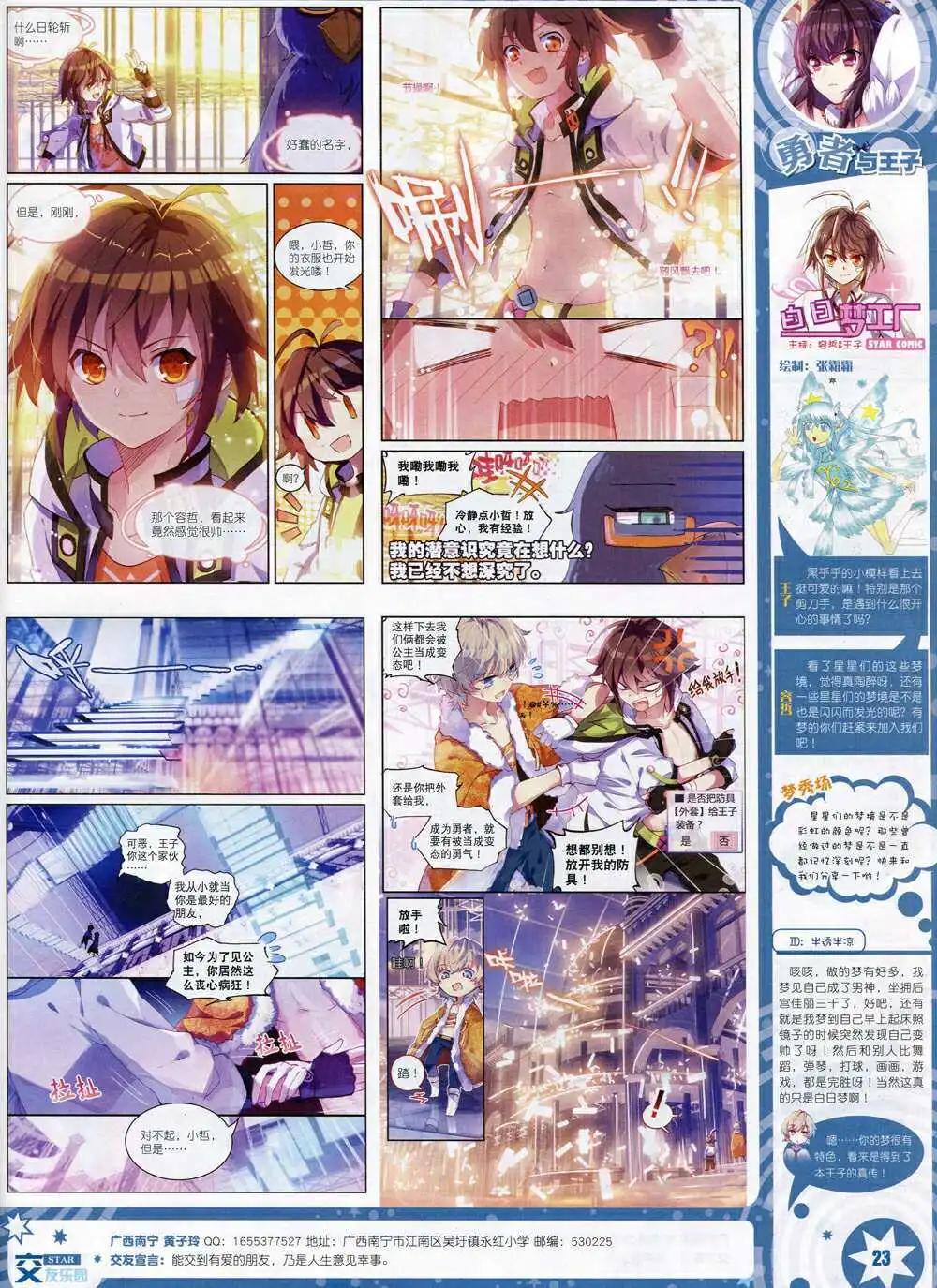 《星漫》第15年1月A版 第25页