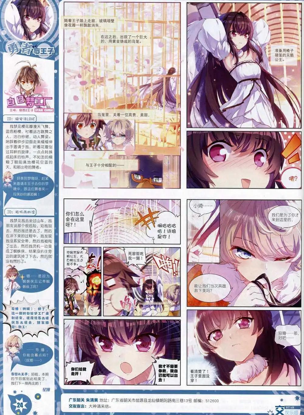 《星漫》第15年1月A版 第26页