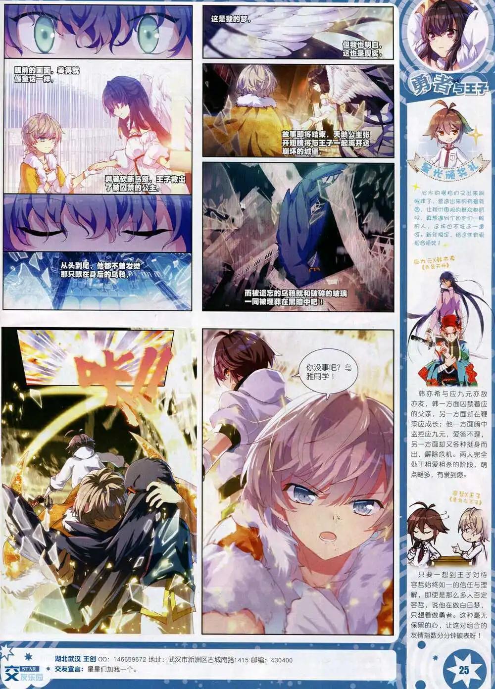 《星漫》第15年1月A版 第27页