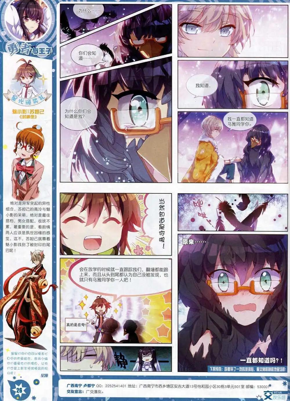 《星漫》第15年1月A版 第28页