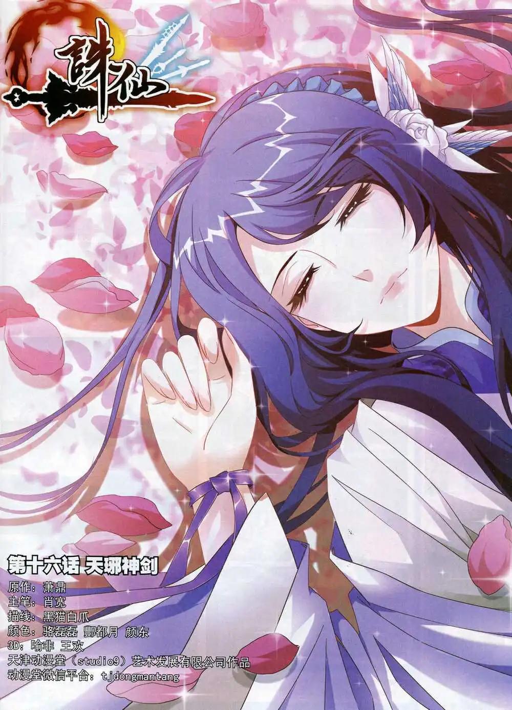《星漫》第15年1月A版 第29页