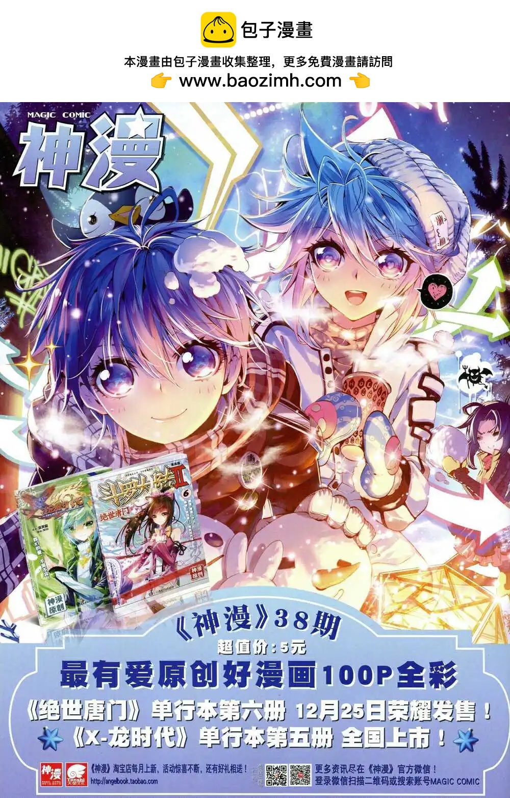 《星漫》第15年1月A版 第2页