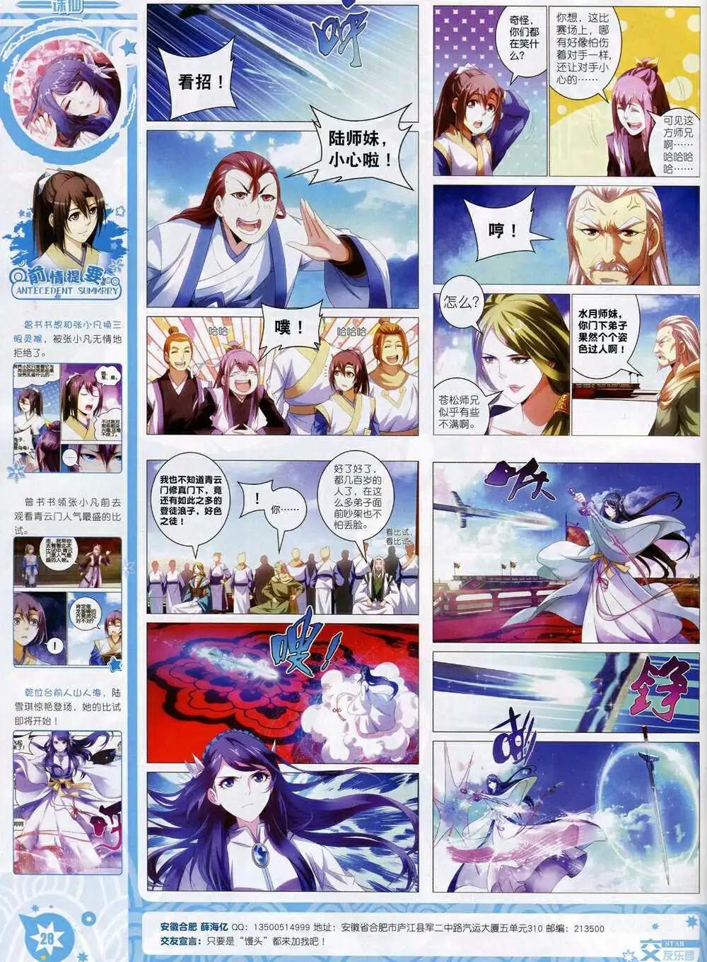 《星漫》第15年1月A版 第30页
