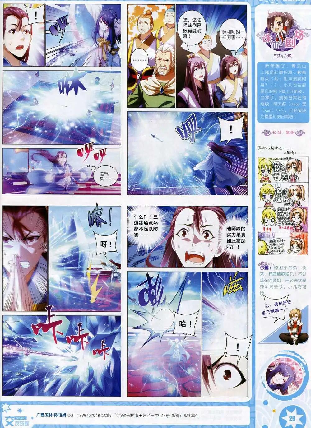 《星漫》第15年1月A版 第31页