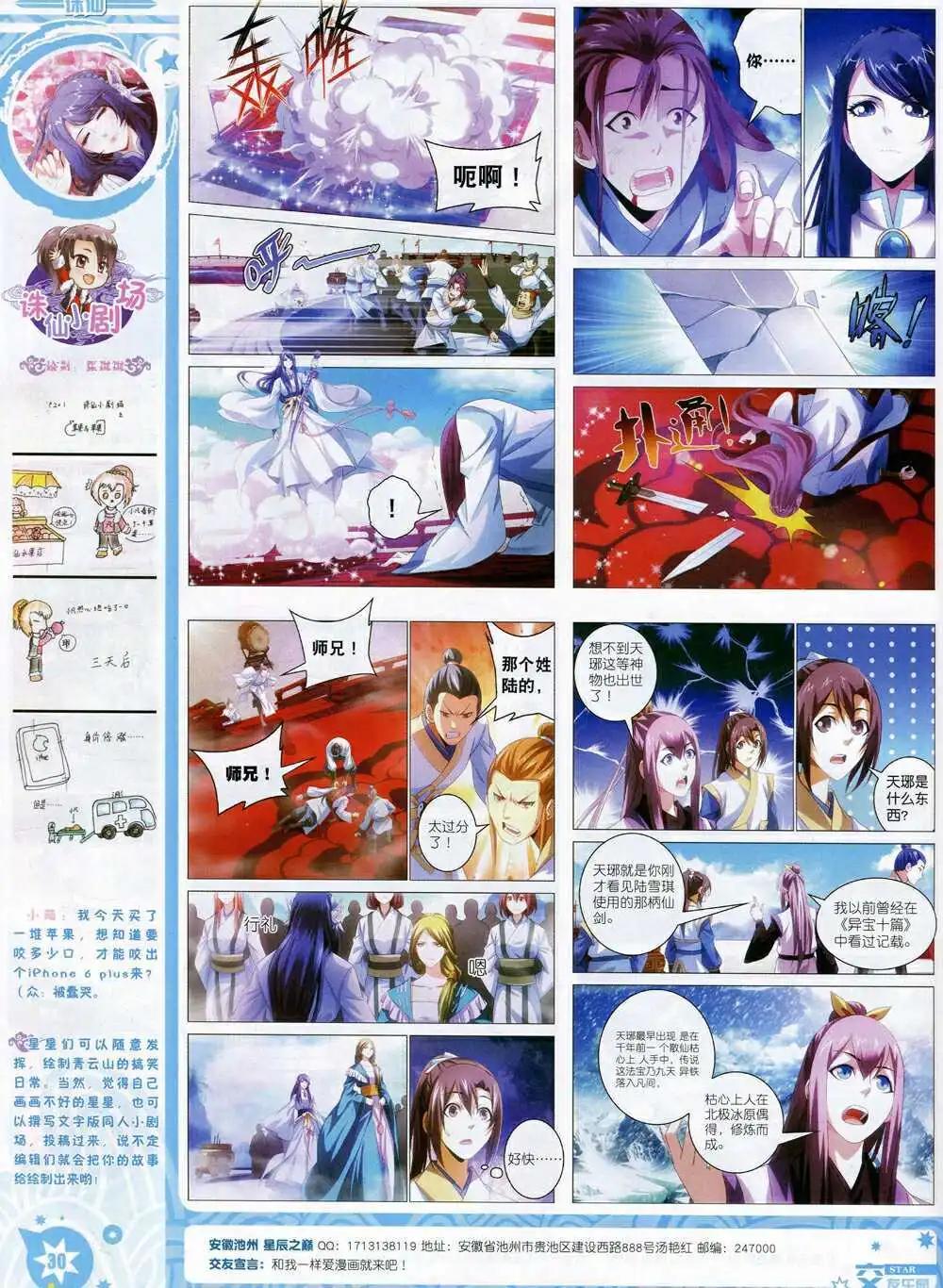 《星漫》第15年1月A版 第32页