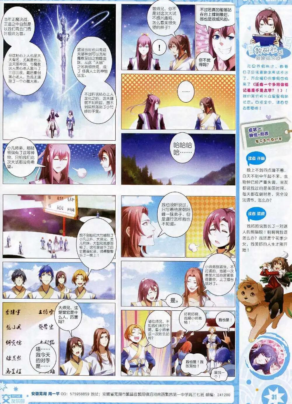 《星漫》第15年1月A版 第33页