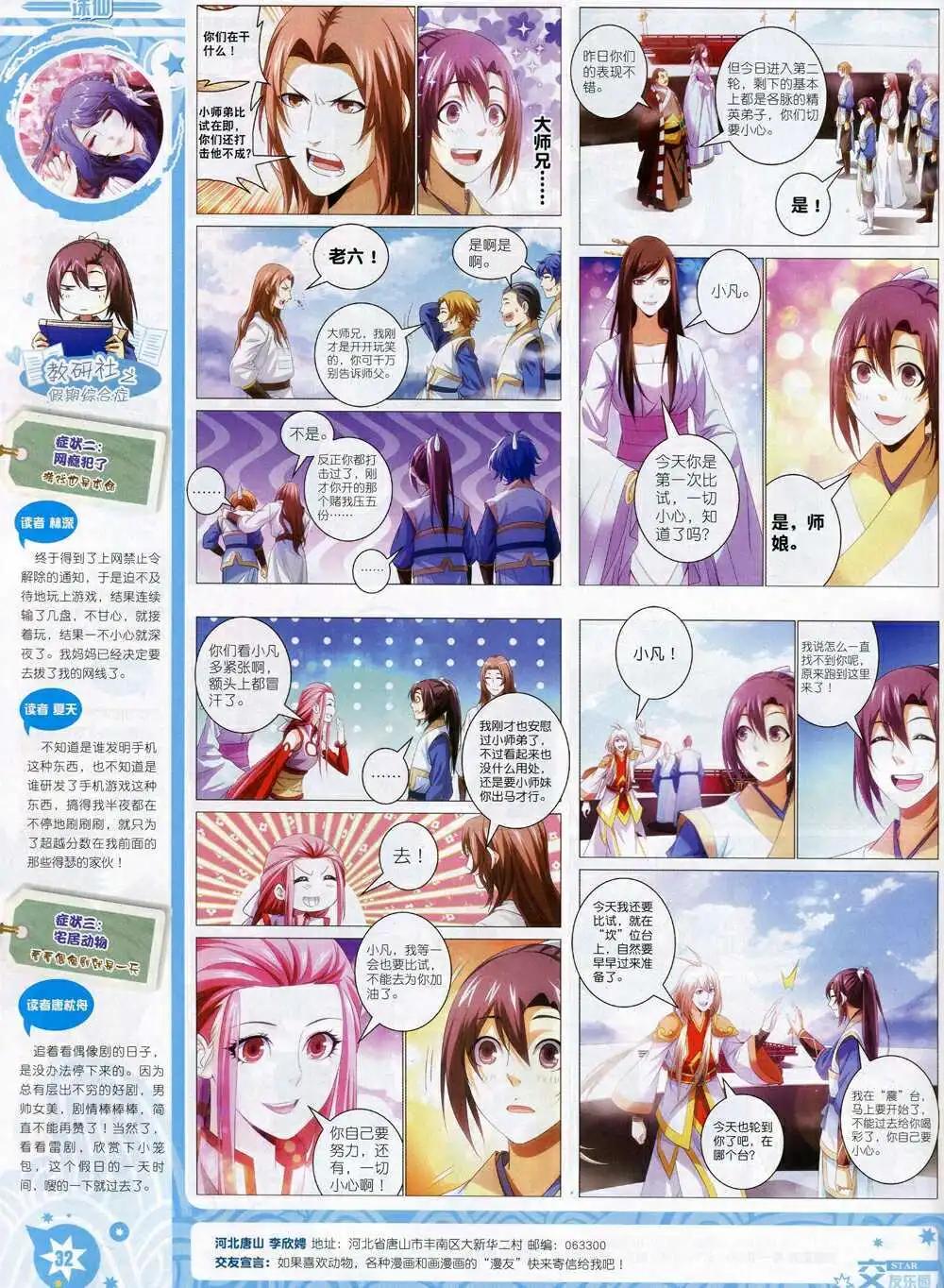 《星漫》第15年1月A版 第34页