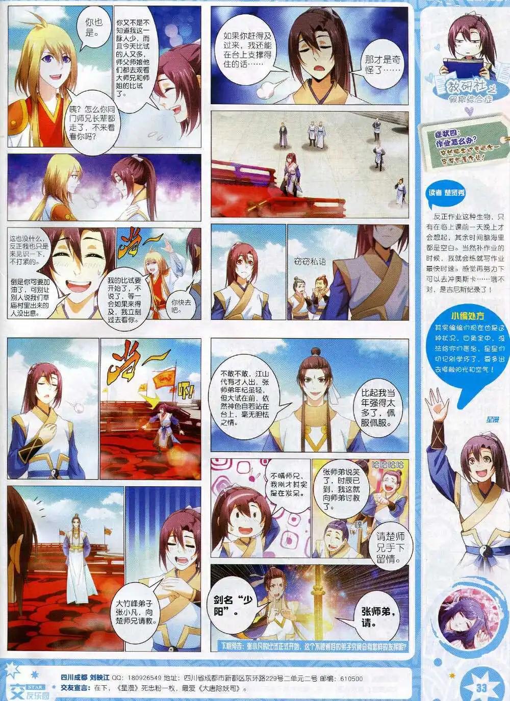 《星漫》第15年1月A版 第35页