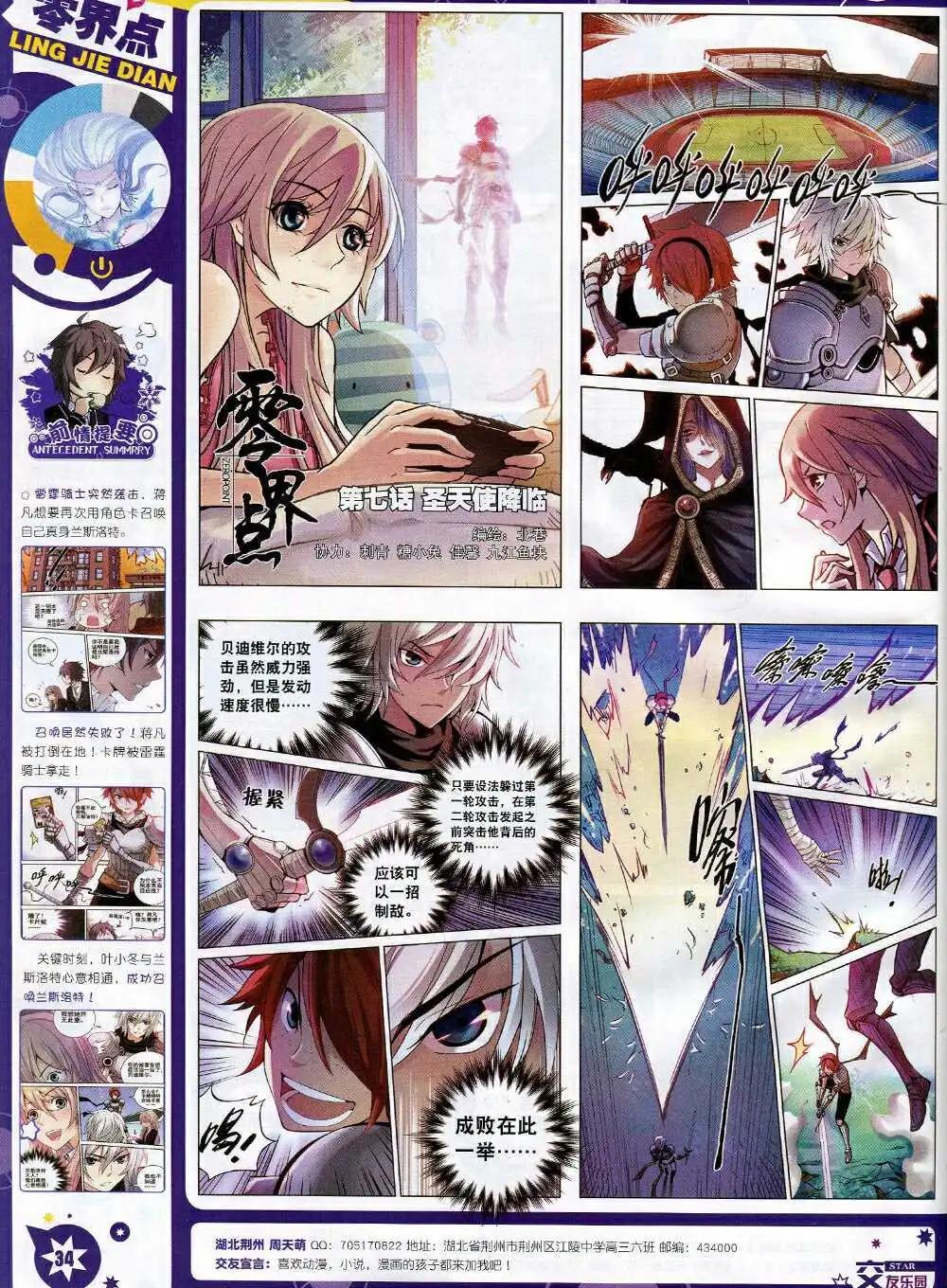 《星漫》第15年1月A版 第36页