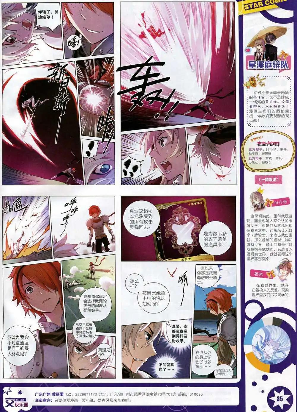《星漫》第15年1月A版 第37页
