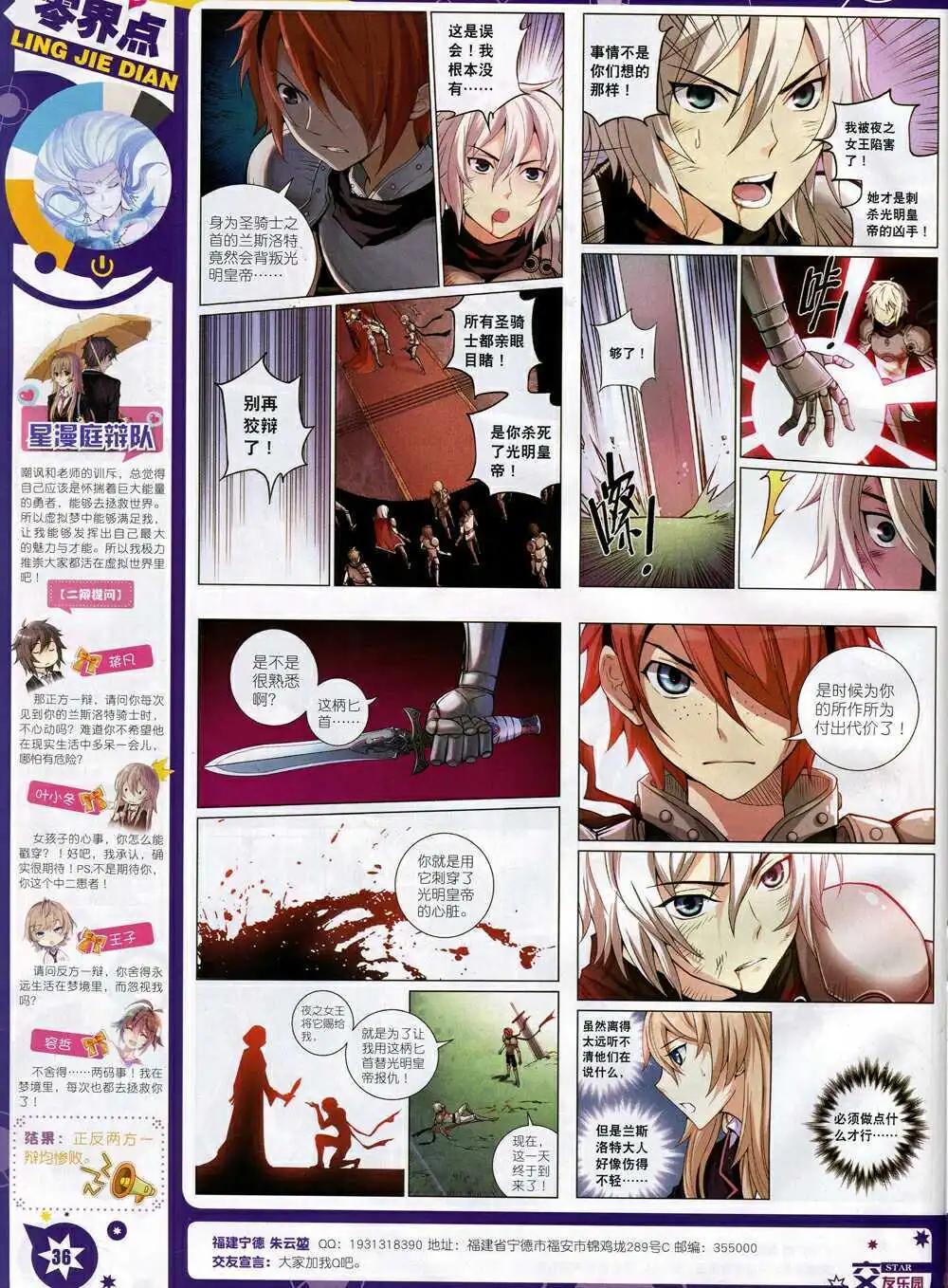 《星漫》第15年1月A版 第38页