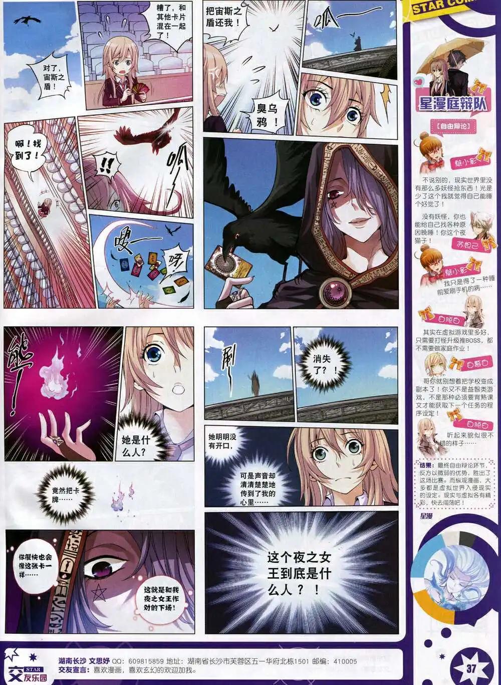 《星漫》第15年1月A版 第39页