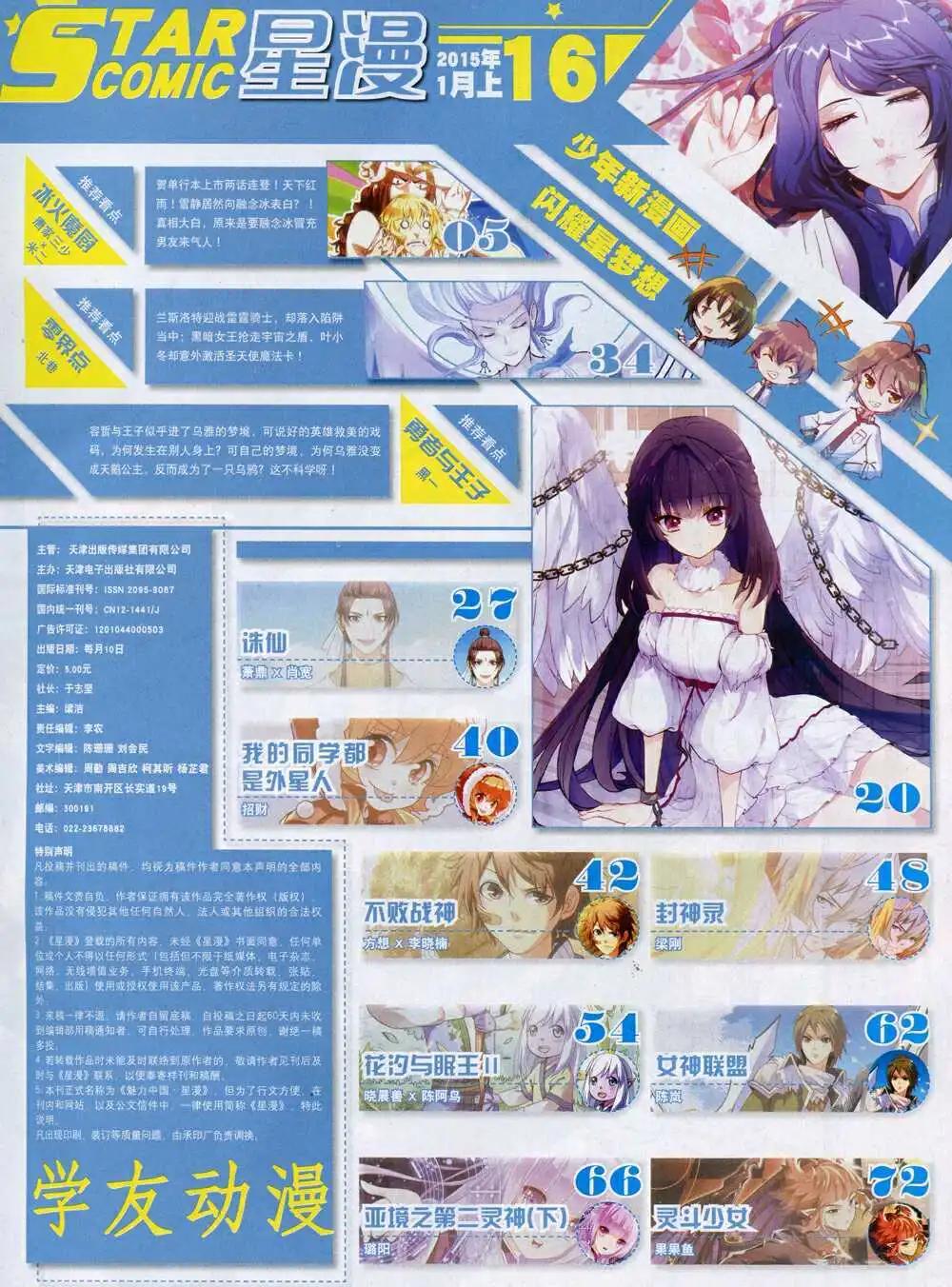 《星漫》第15年1月A版 第3页