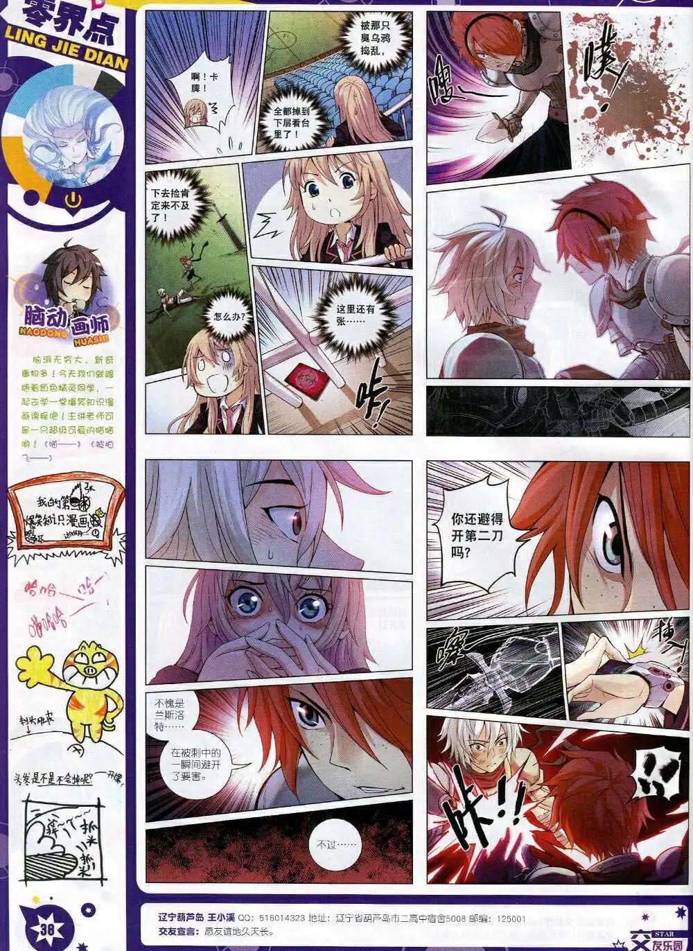 《星漫》第15年1月A版 第40页