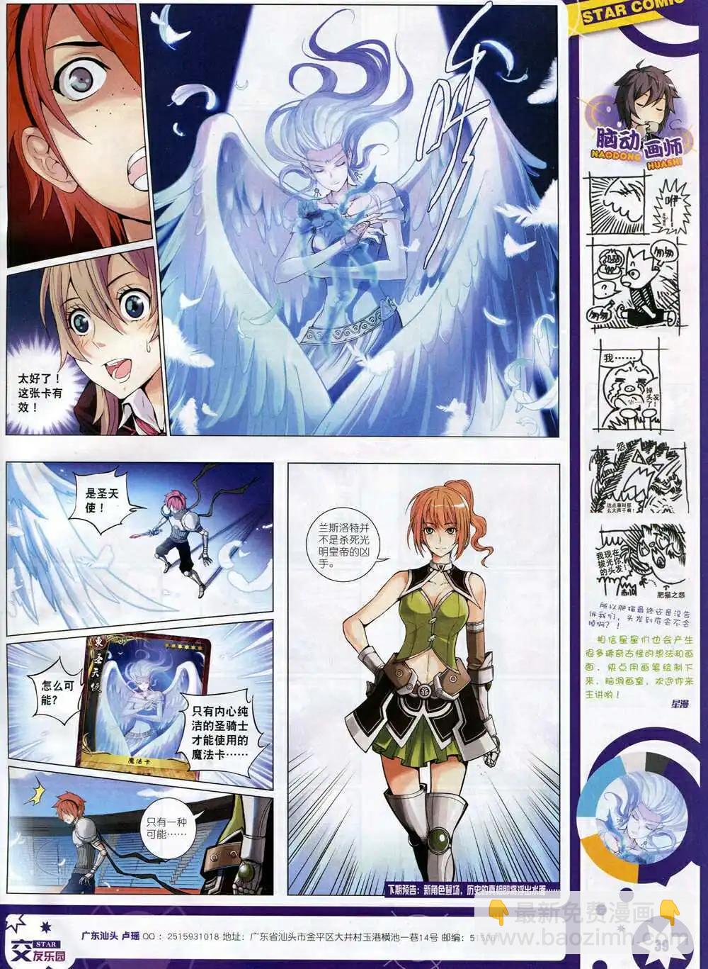 《星漫》第15年1月A版 第41页