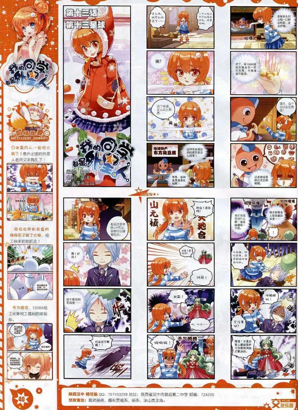 《星漫》第15年1月A版 第42页