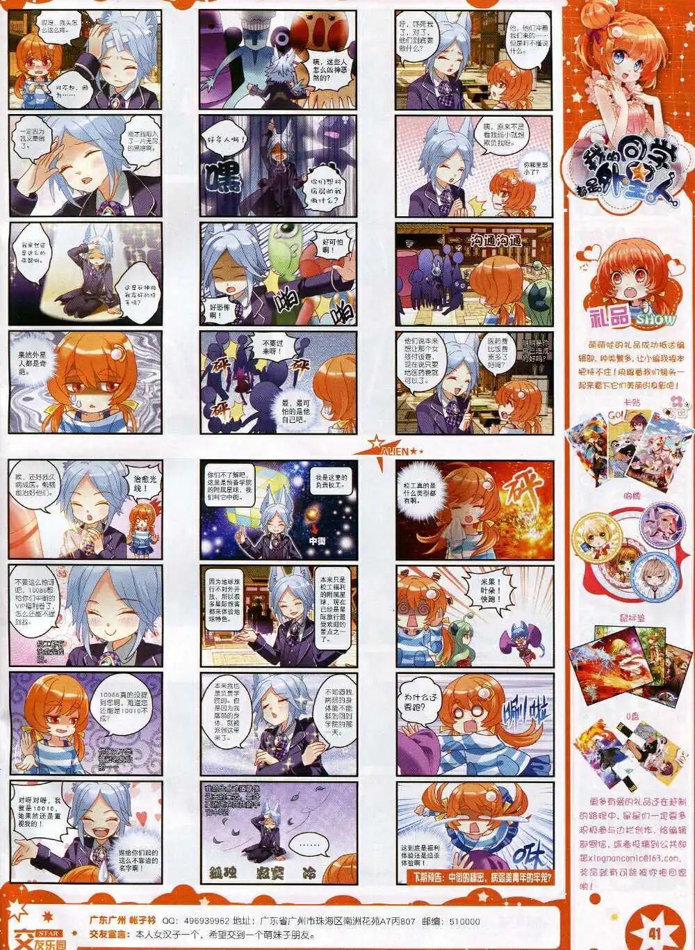 《星漫》第15年1月A版 第43页