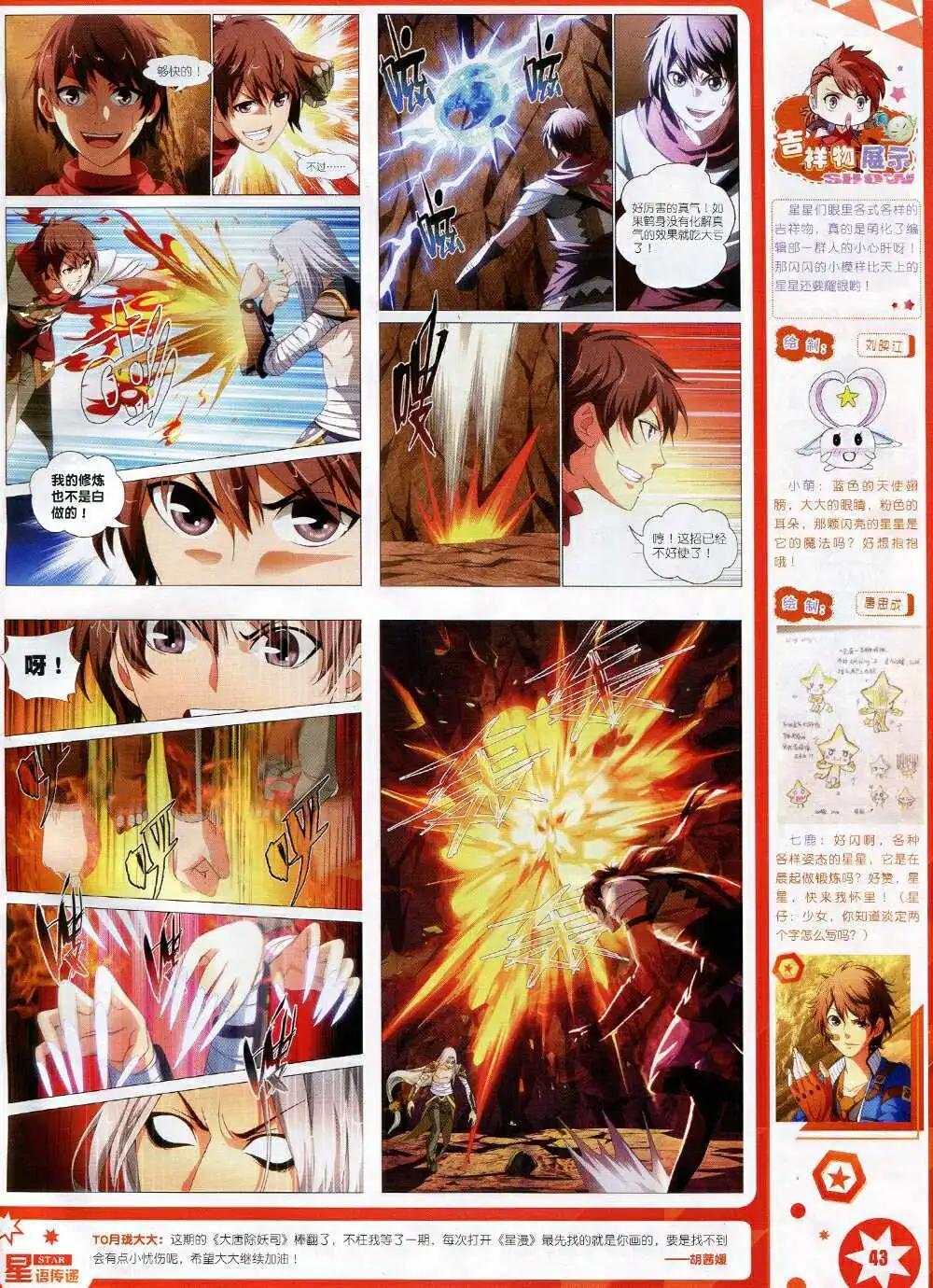 《星漫》第15年1月A版 第45页