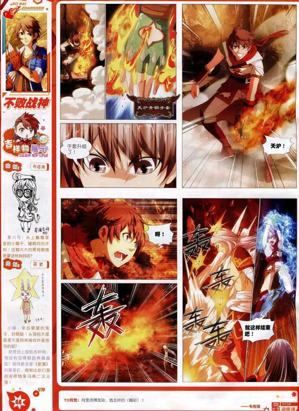 《星漫》第15年1月A版 第46页
