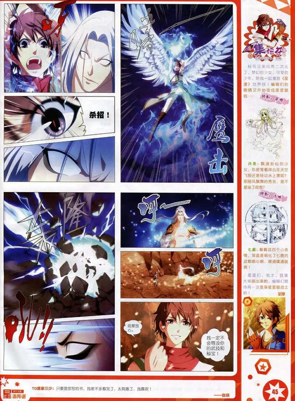 《星漫》第15年1月A版 第47页