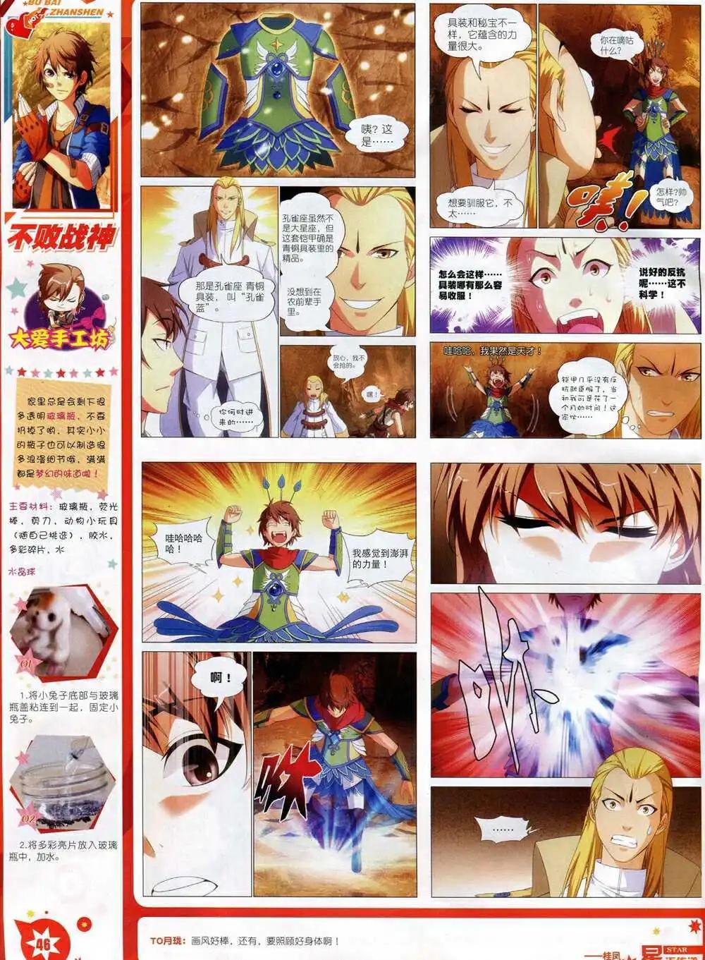 《星漫》第15年1月A版 第48页