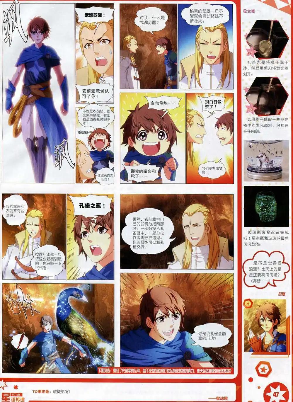 《星漫》第15年1月A版 第49页