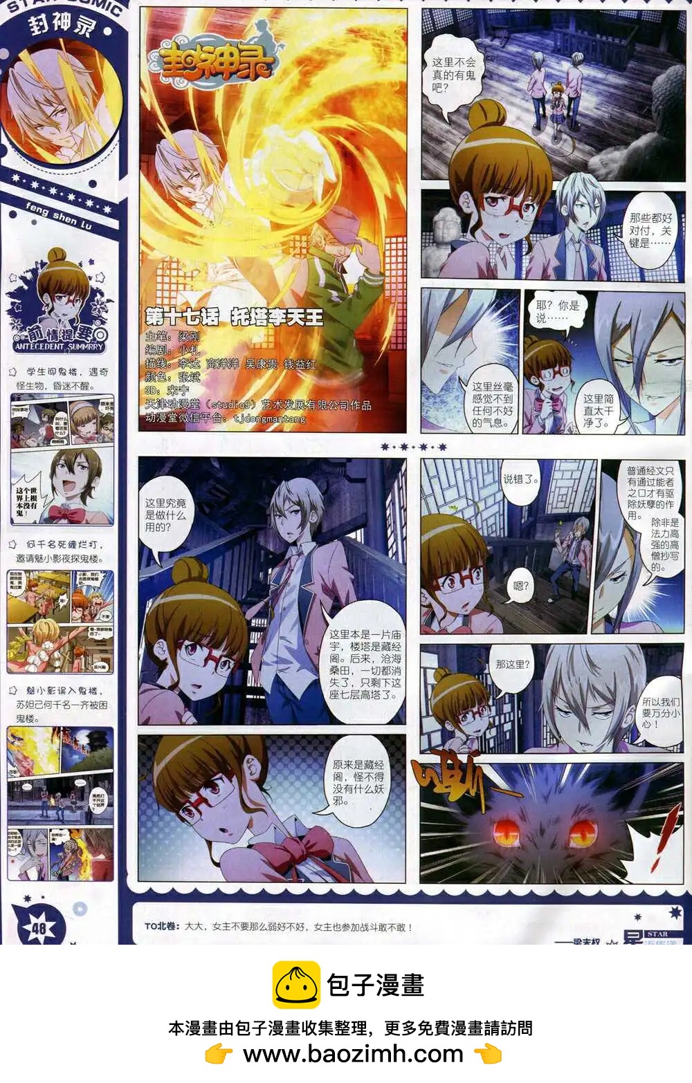 《星漫》第15年1月A版 第50页