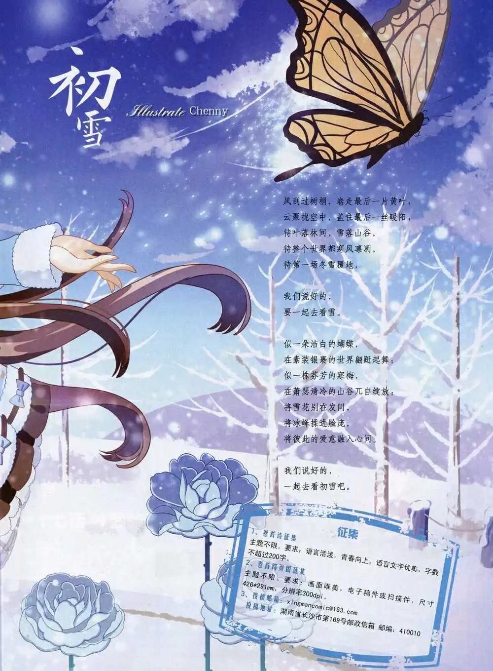 《星漫》第15年1月A版 第5页