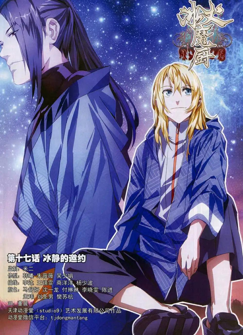 《星漫》第15年1月A版 第7页