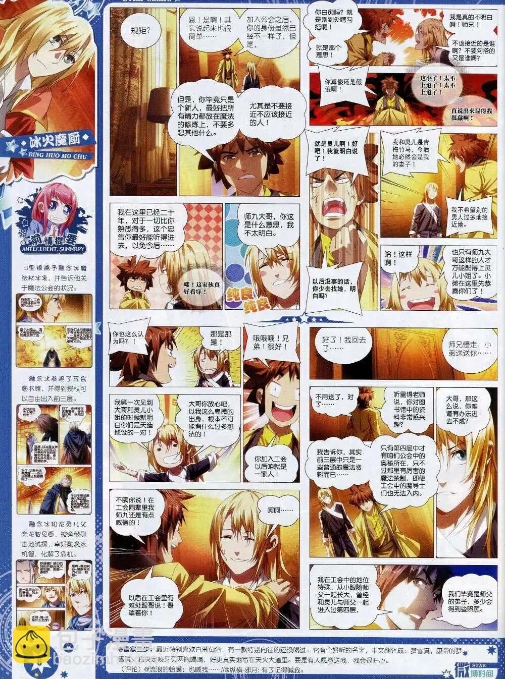 《星漫》第15年1月A版 第8页