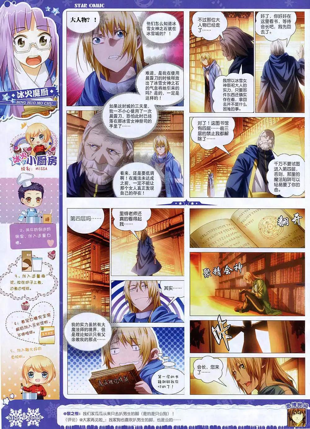 《星漫》14年12月A版 第10页