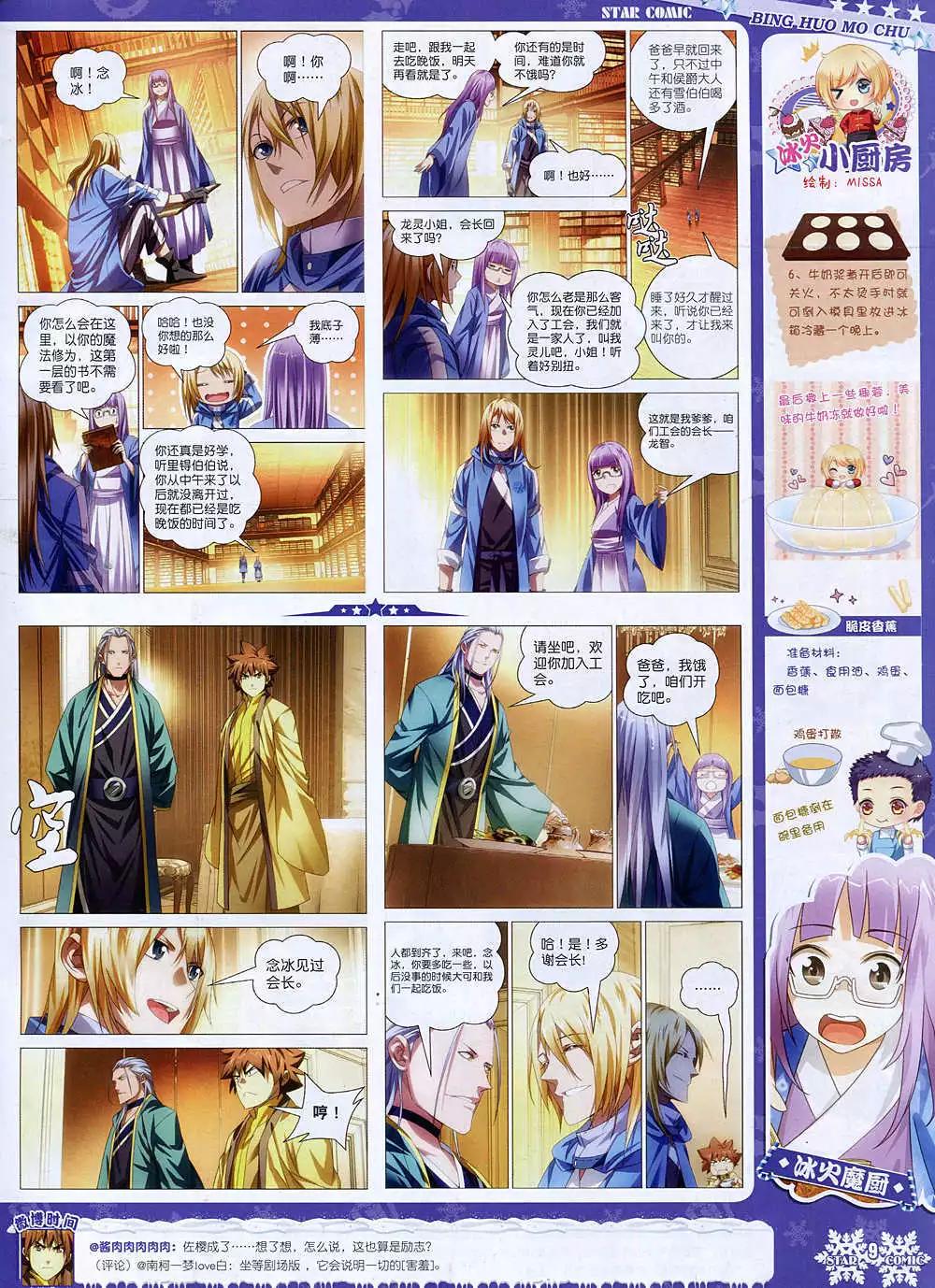 《星漫》14年12月A版 第11页
