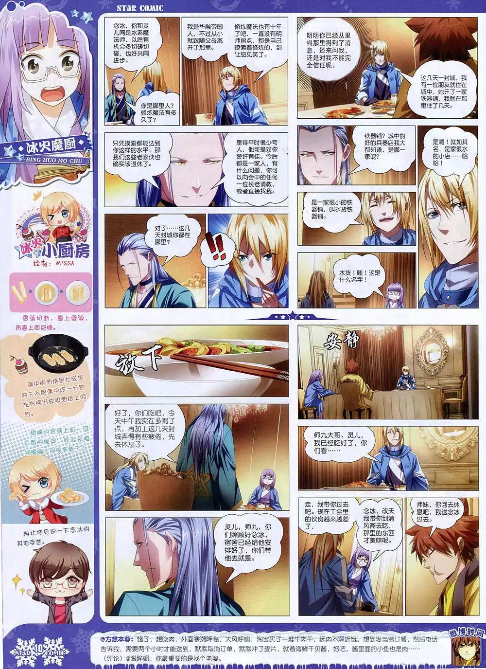 《星漫》14年12月A版 第12页