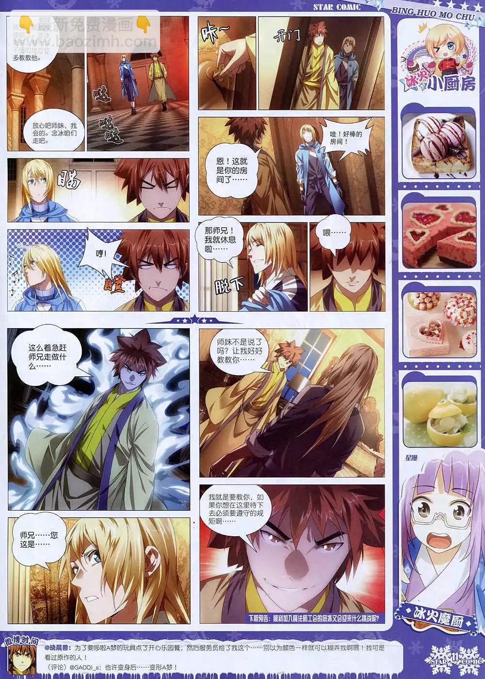 《星漫》14年12月A版 第13页