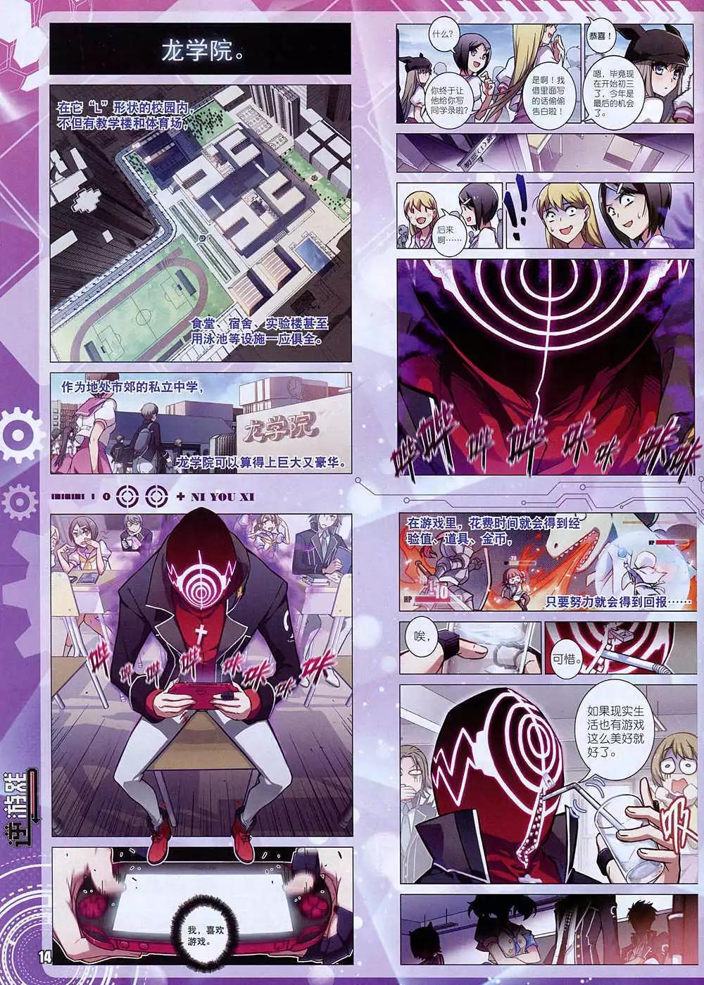 《星漫》14年12月A版 第16页