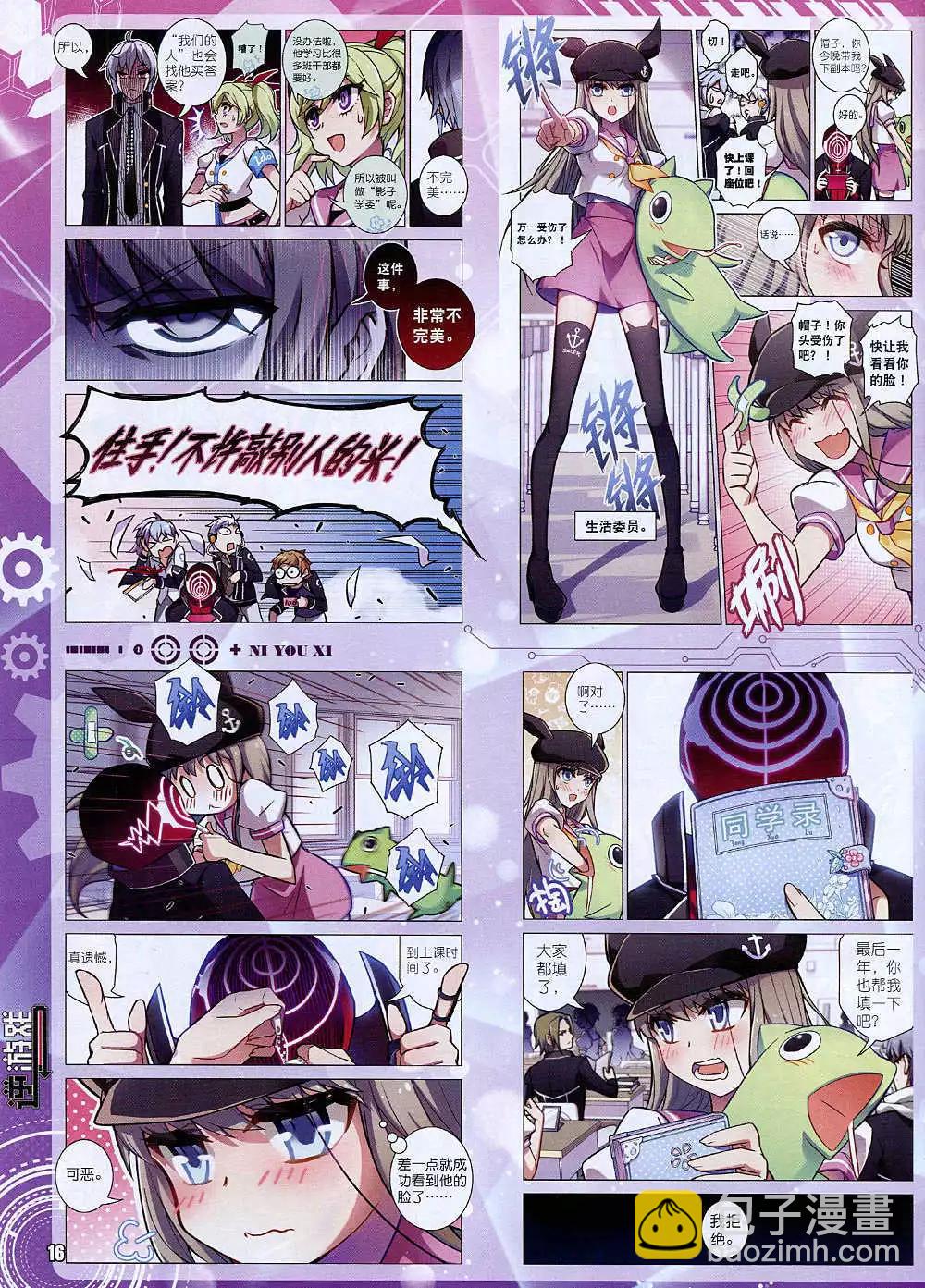 《星漫》14年12月A版 第18页